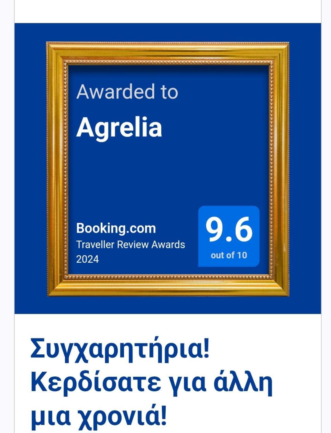 Апартаменти Agrelia Екстер'єр фото